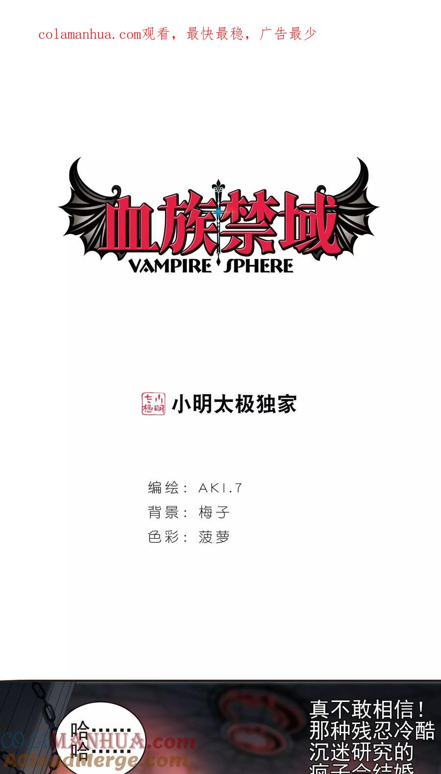 血族禁域 第404话 追忆解答篇·奥西里斯&索瑞西1 第1页