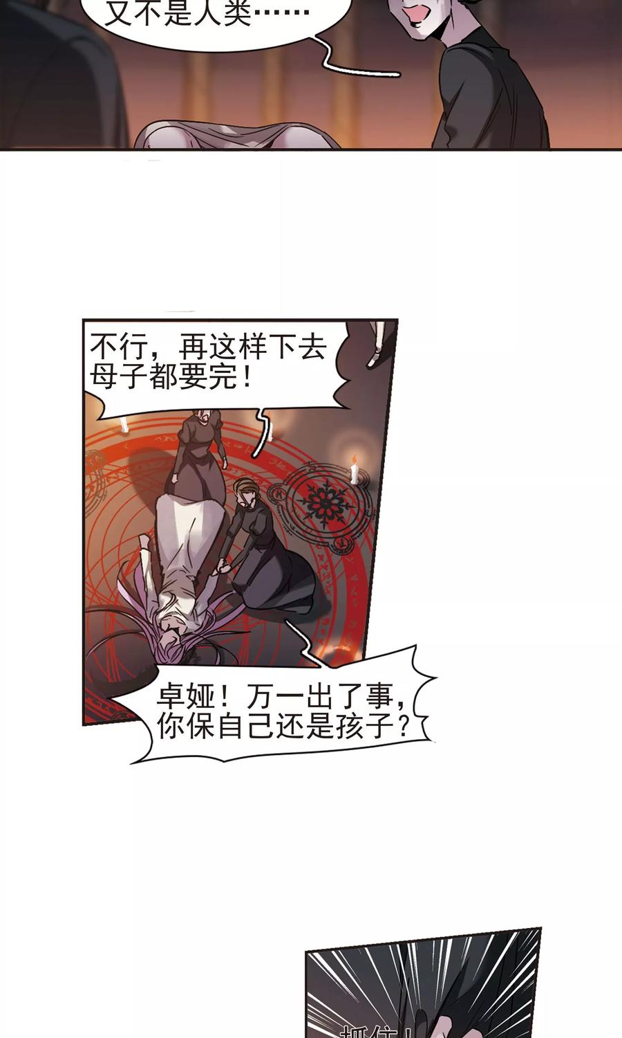 血族禁域 第404话 追忆解答篇·奥西里斯&索瑞西1 第4页