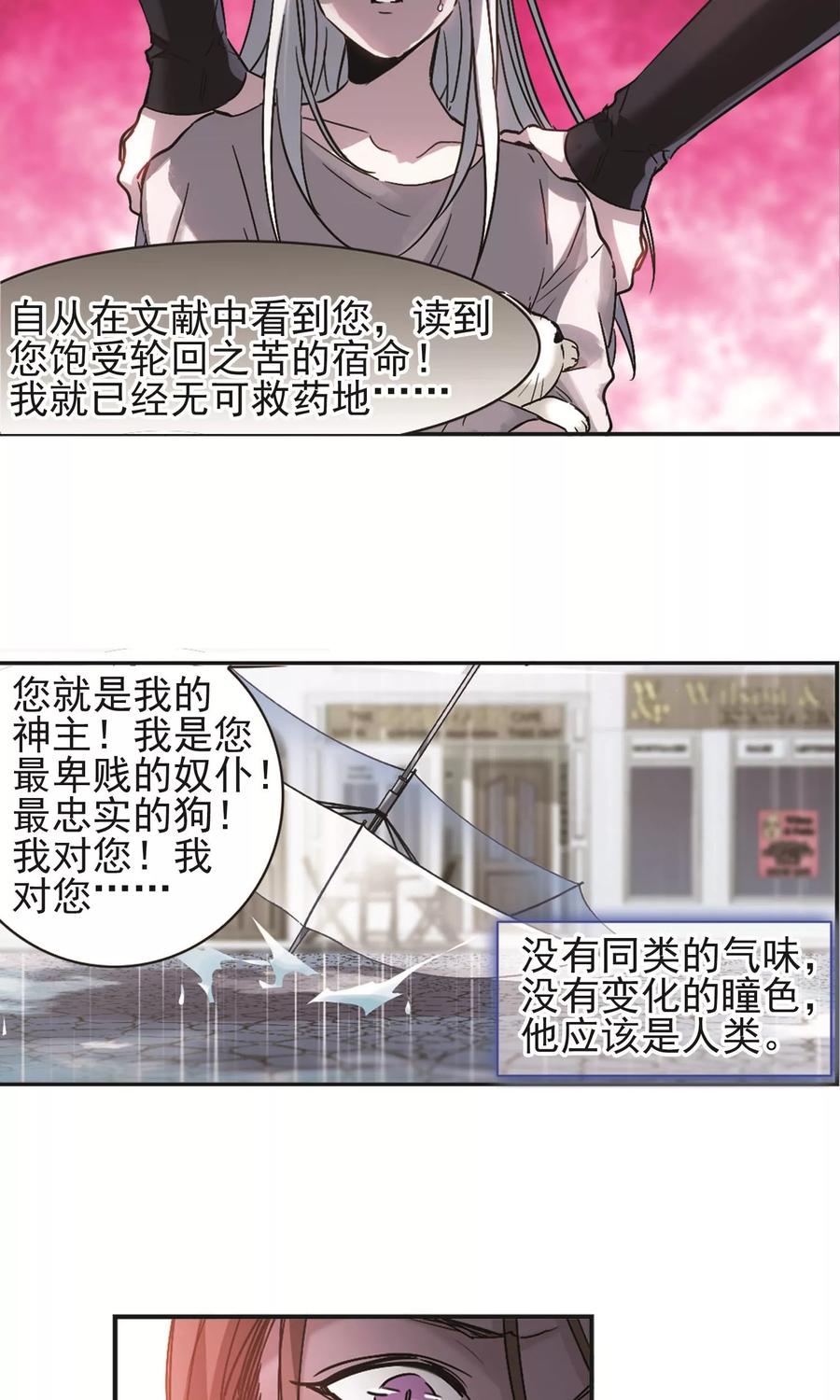 血族禁域 第404话 追忆解答篇·奥西里斯&索瑞西1 第22页