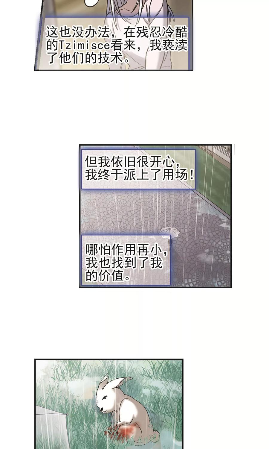 血族禁域 第404话 追忆解答篇·奥西里斯&索瑞西1 第16页
