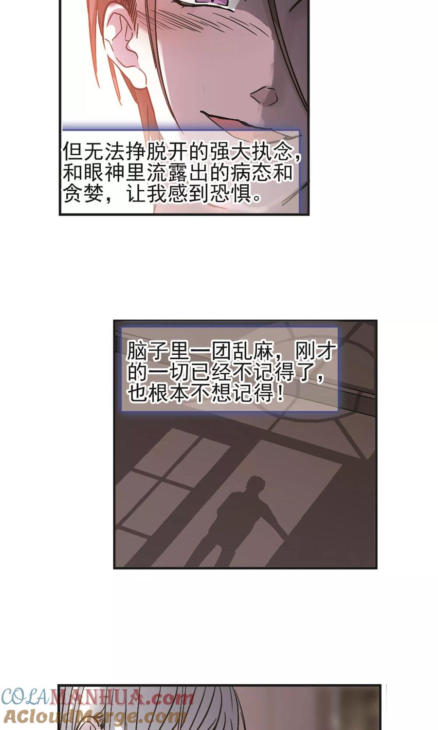 血族禁域 第404话 追忆解答篇·奥西里斯&索瑞西1 第23页