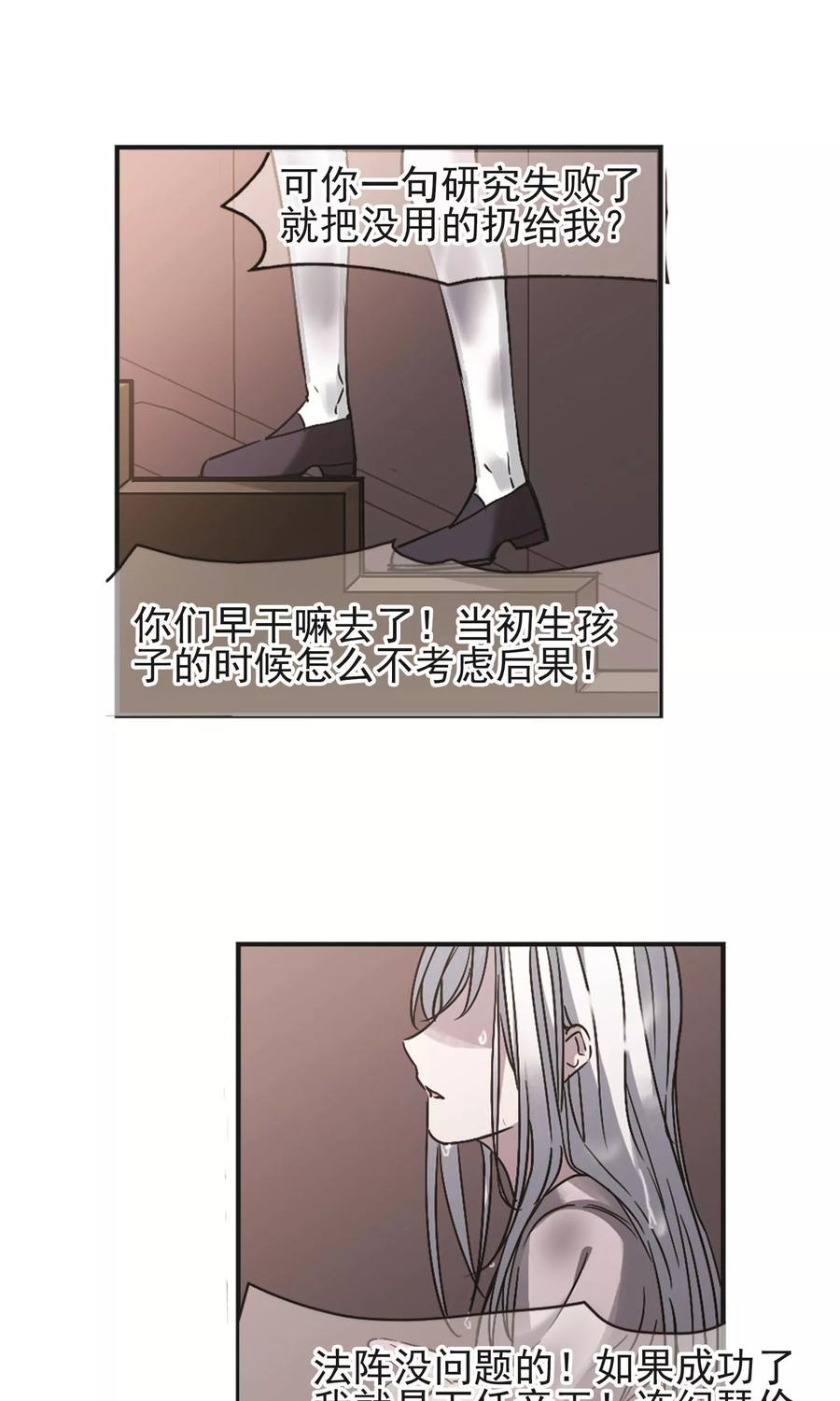 血族禁域 第404话 追忆解答篇·奥西里斯&索瑞西1 第26页