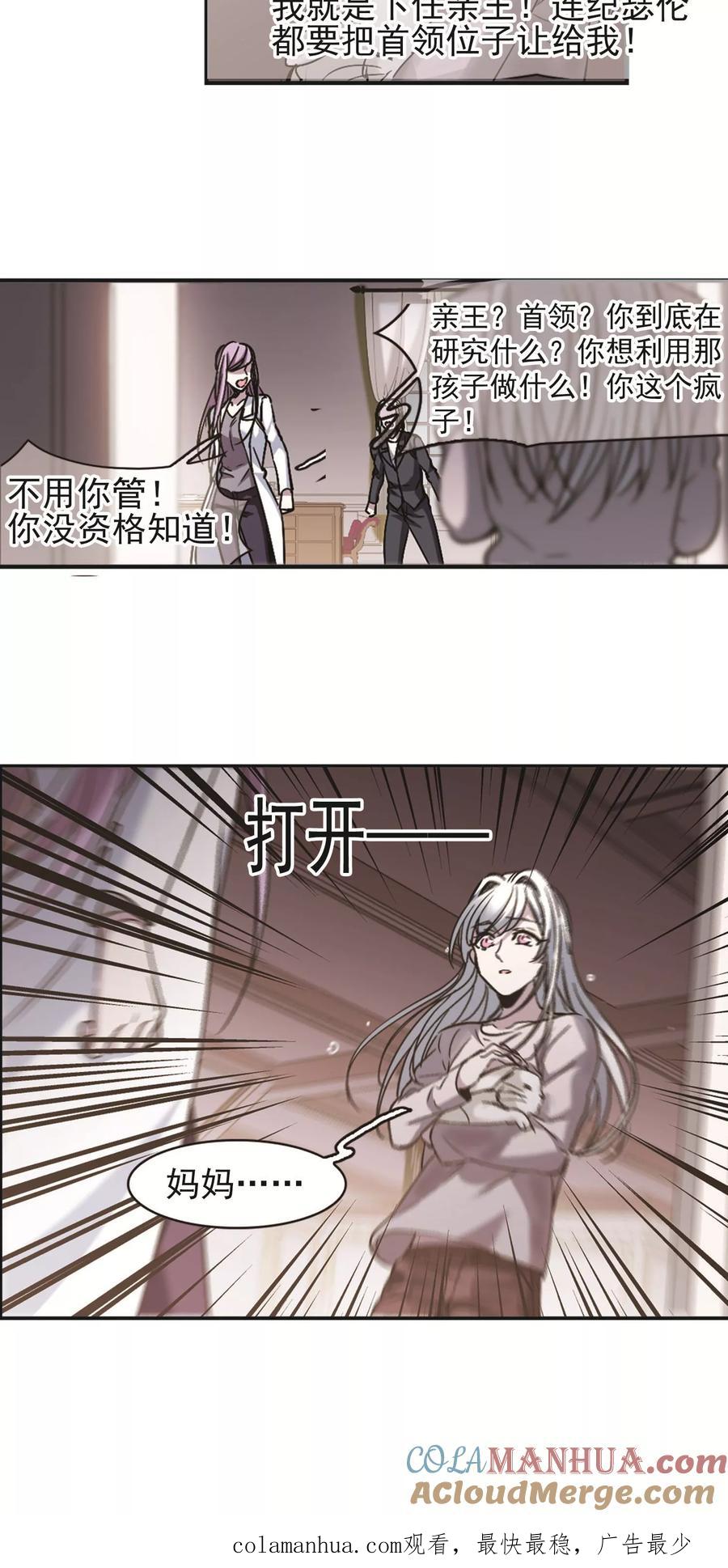 血族禁域 第404话 追忆解答篇·奥西里斯&索瑞西1 第27页