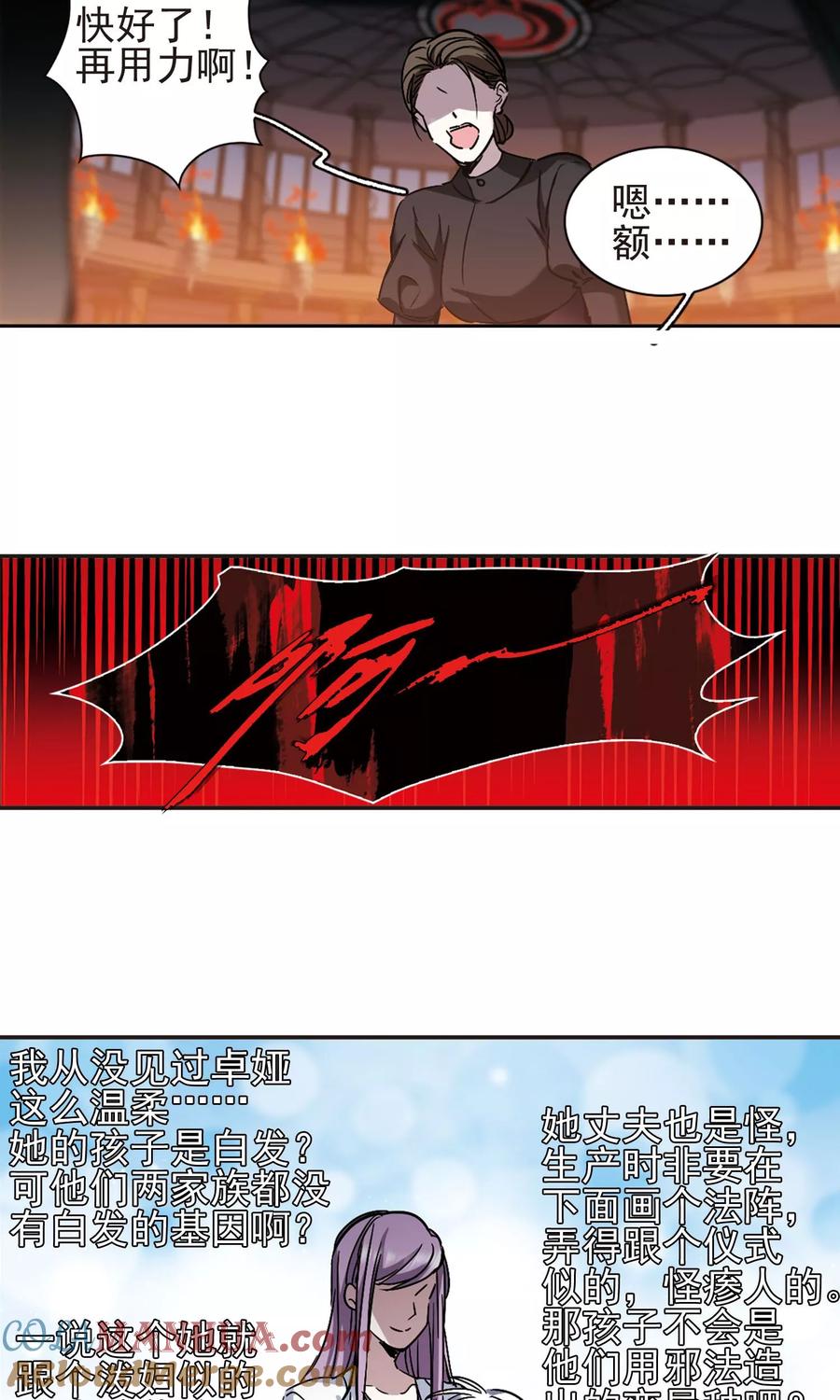 血族禁域 第404话 追忆解答篇·奥西里斯&索瑞西1 第7页