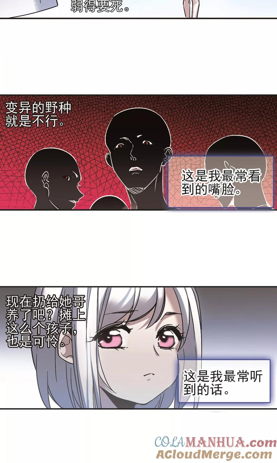 血族禁域 第404话 追忆解答篇·奥西里斯&索瑞西1 第9页