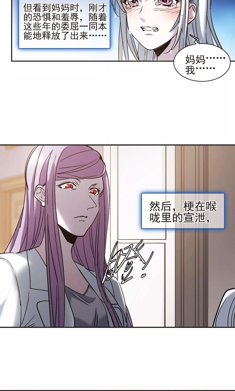 血族禁域 第405话 追忆解答篇·奥西里斯&索瑞西2 第2页