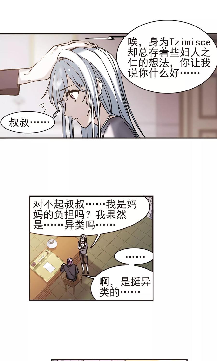 血族禁域 第405话 追忆解答篇·奥西里斯&索瑞西2 第6页
