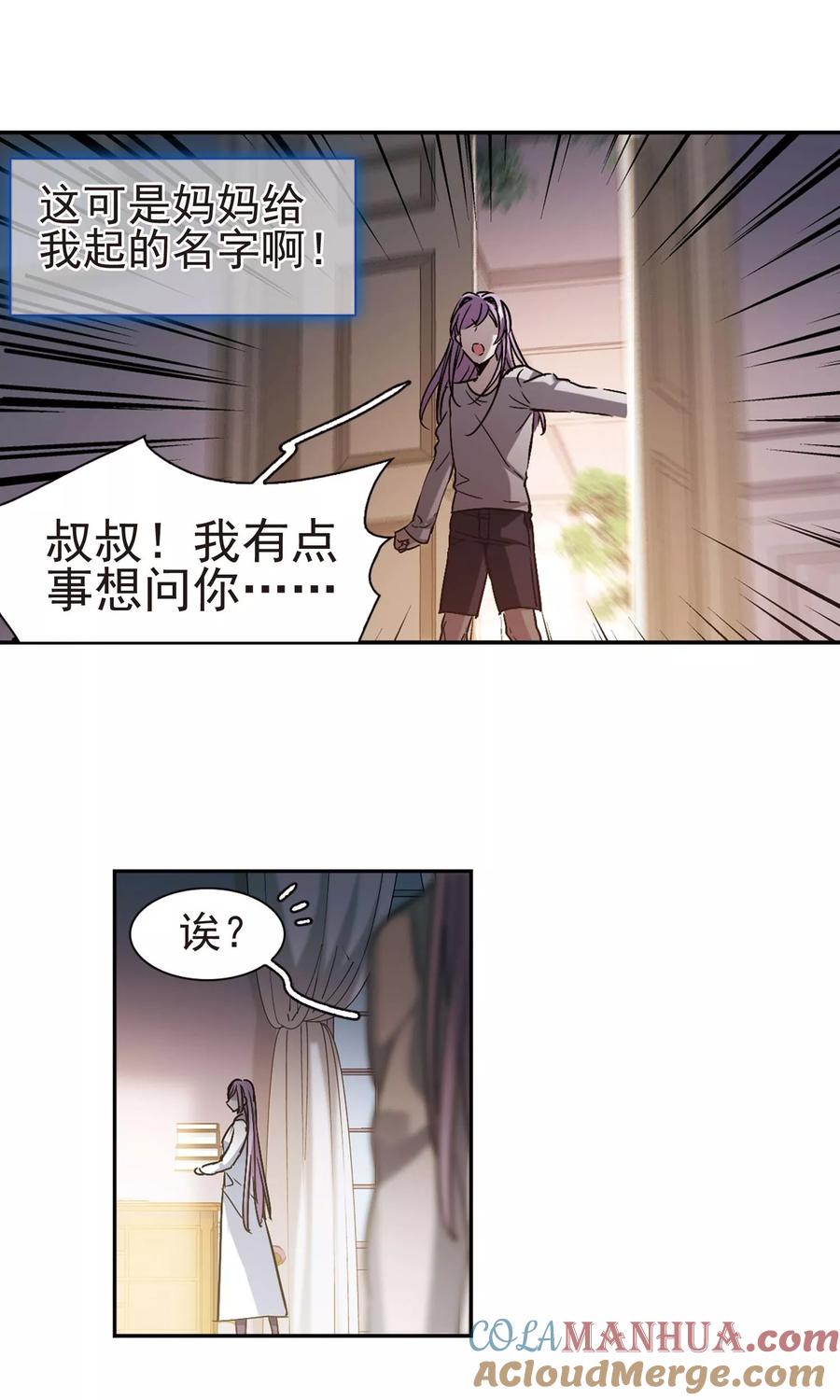 血族禁域 第405话 追忆解答篇·奥西里斯&索瑞西2 第27页