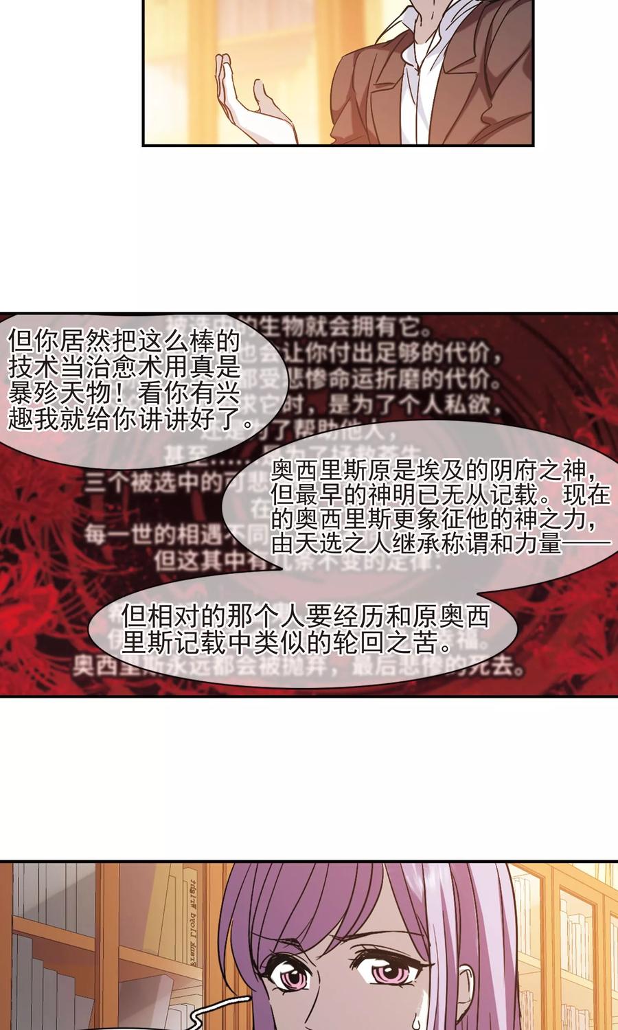 血族禁域 第405话 追忆解答篇·奥西里斯&索瑞西2 第22页