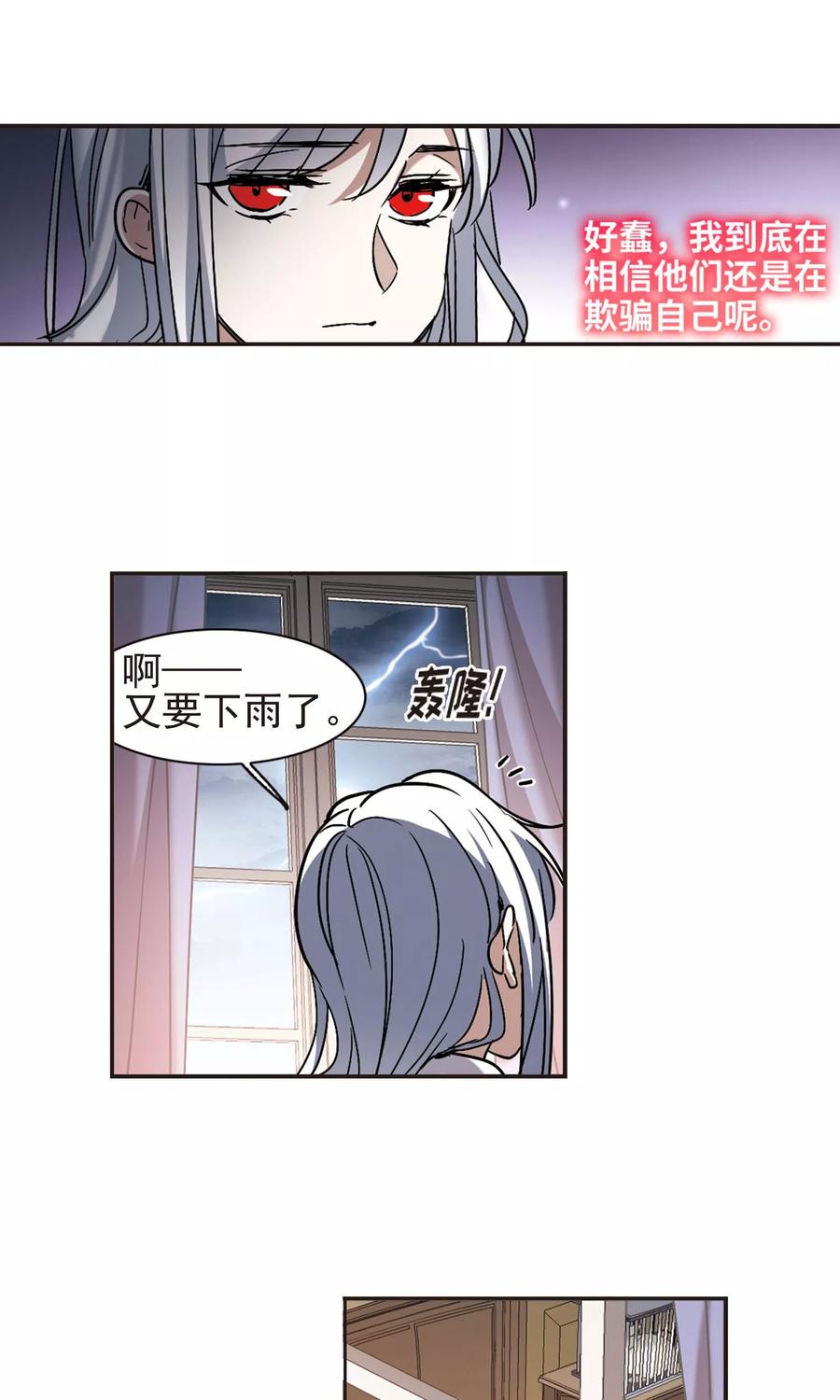 血族禁域 第405话 追忆解答篇·奥西里斯&索瑞西2 第12页