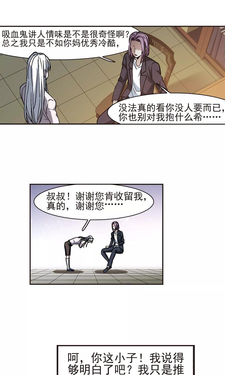 血族禁域 第405话 追忆解答篇·奥西里斯&索瑞西2 第8页
