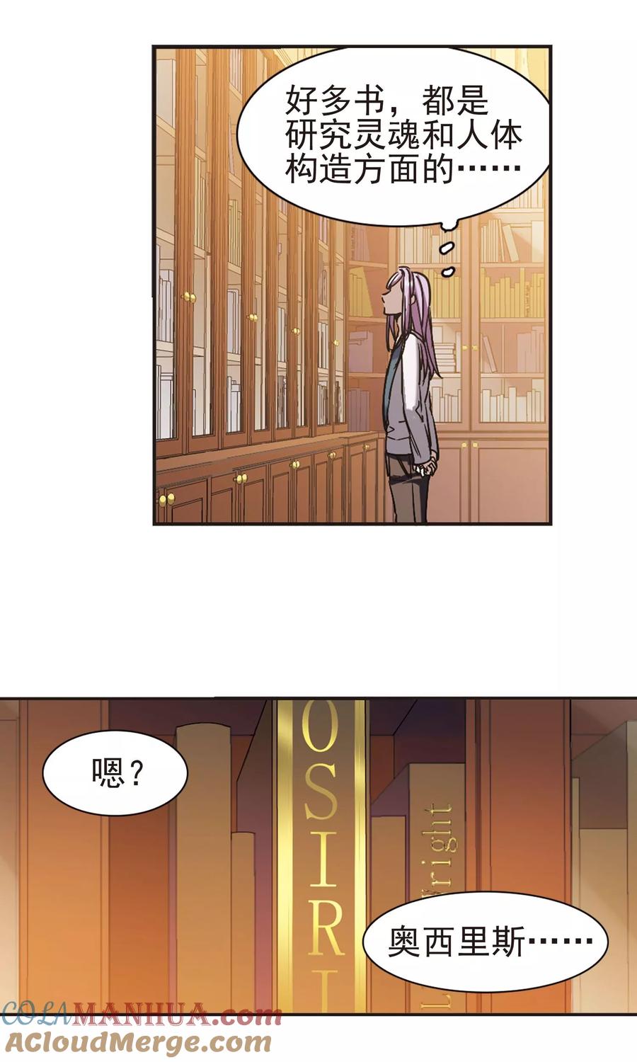 血族禁域 第405话 追忆解答篇·奥西里斯&索瑞西2 第17页