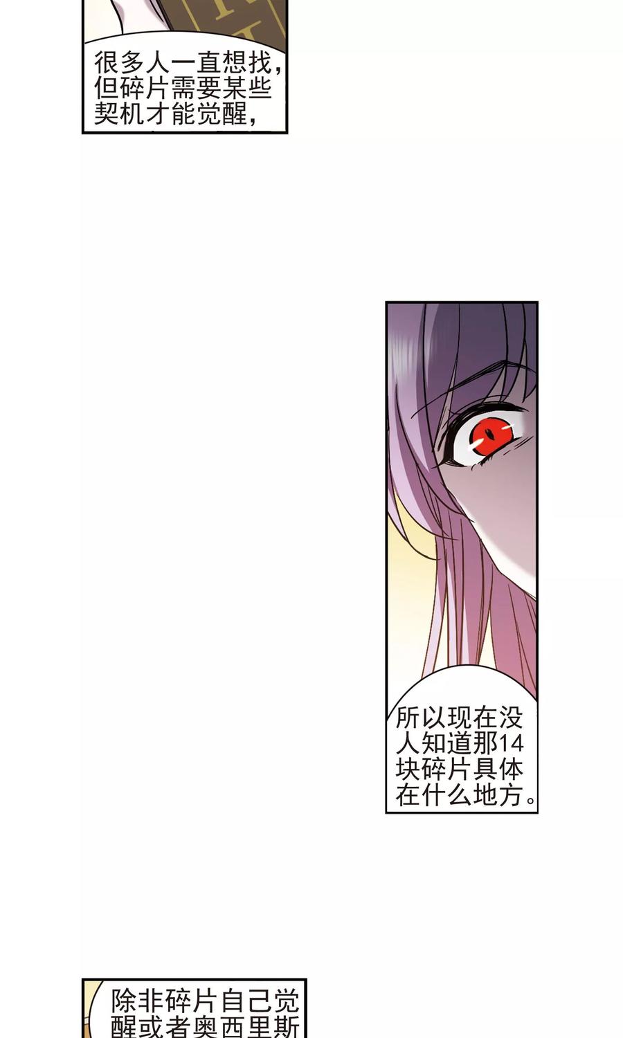 血族禁域 第405话 追忆解答篇·奥西里斯&索瑞西2 第24页