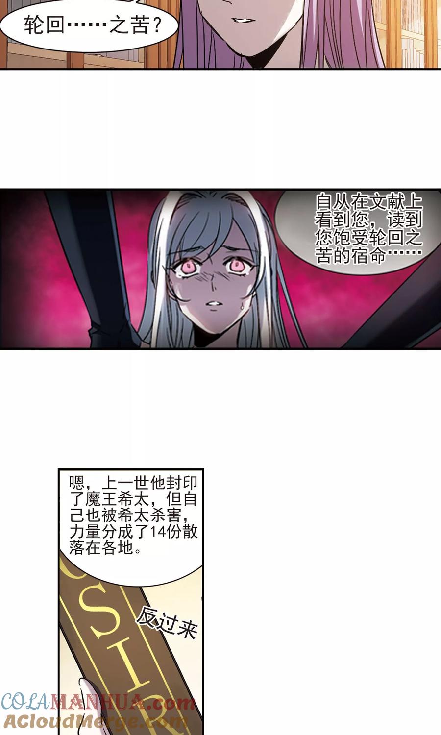血族禁域 第405话 追忆解答篇·奥西里斯&索瑞西2 第23页