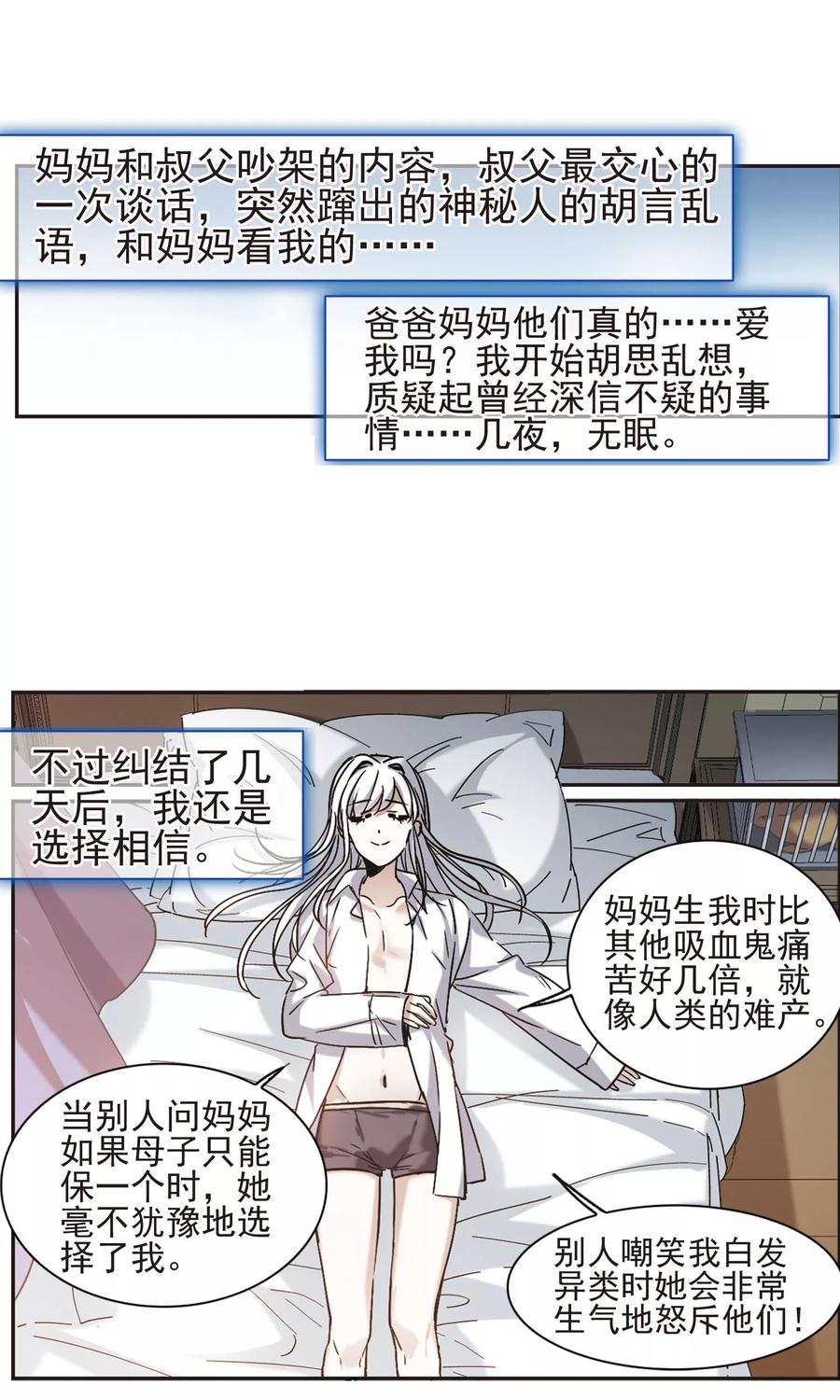 血族禁域 第405话 追忆解答篇·奥西里斯&索瑞西2 第10页