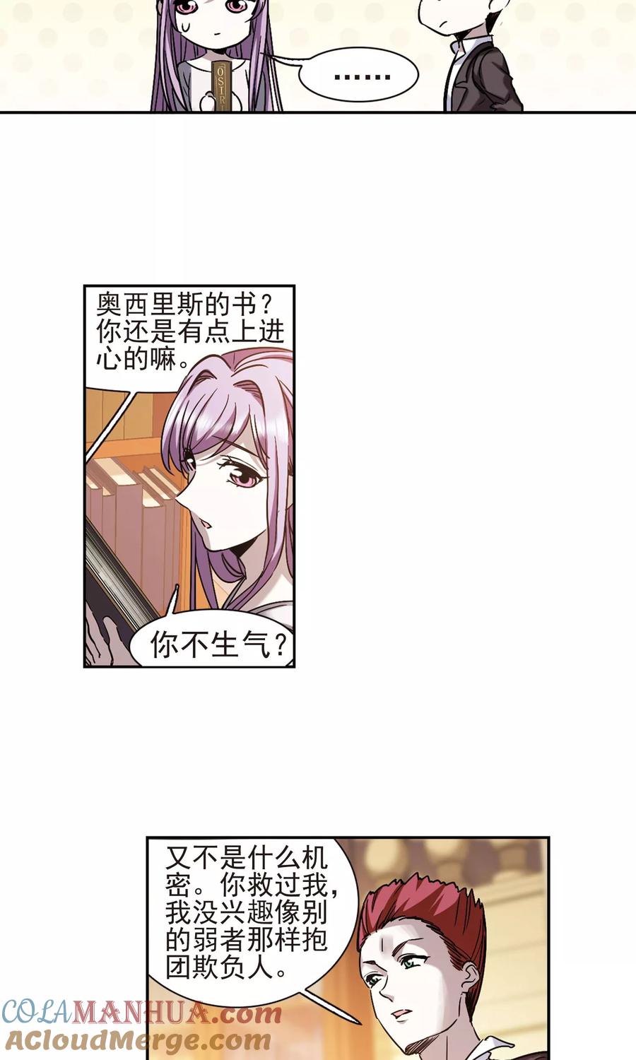 血族禁域 第405话 追忆解答篇·奥西里斯&索瑞西2 第21页