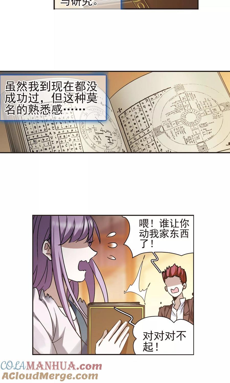 血族禁域 第405话 追忆解答篇·奥西里斯&索瑞西2 第19页