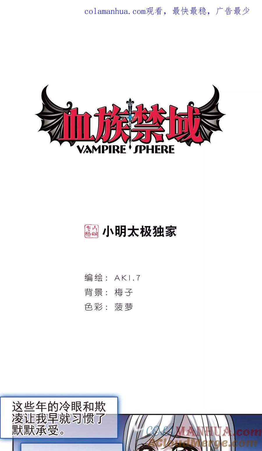 血族禁域 第405话 追忆解答篇·奥西里斯&索瑞西2 第1页