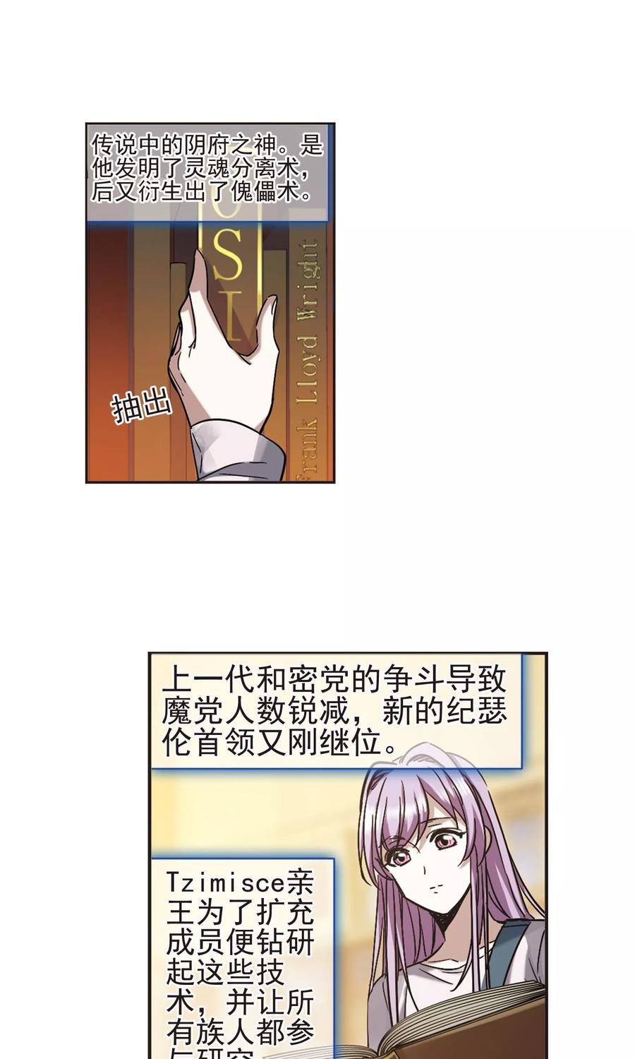 血族禁域 第405话 追忆解答篇·奥西里斯&索瑞西2 第18页