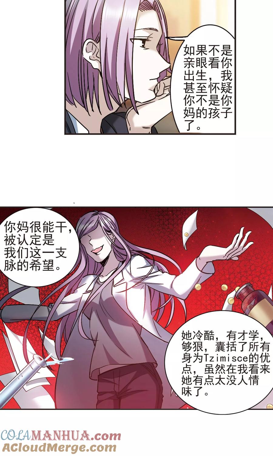 血族禁域 第405话 追忆解答篇·奥西里斯&索瑞西2 第7页