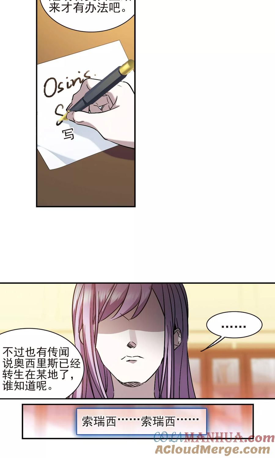 血族禁域 第405话 追忆解答篇·奥西里斯&索瑞西2 第25页