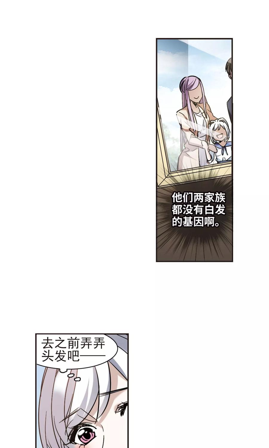 血族禁域 第405话 追忆解答篇·奥西里斯&索瑞西2 第14页