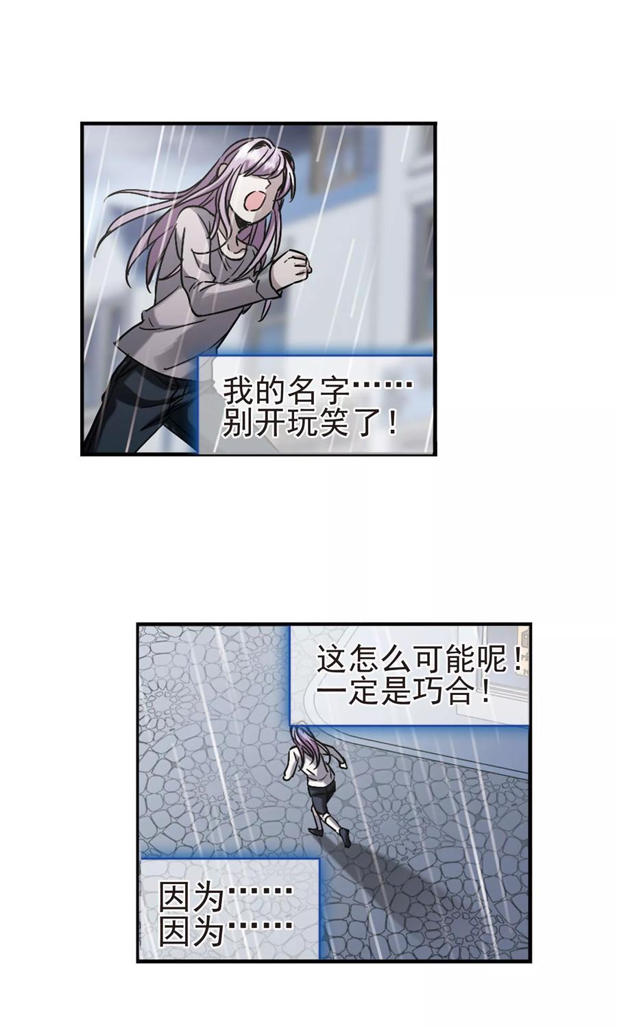 血族禁域 第405话 追忆解答篇·奥西里斯&索瑞西2 第26页