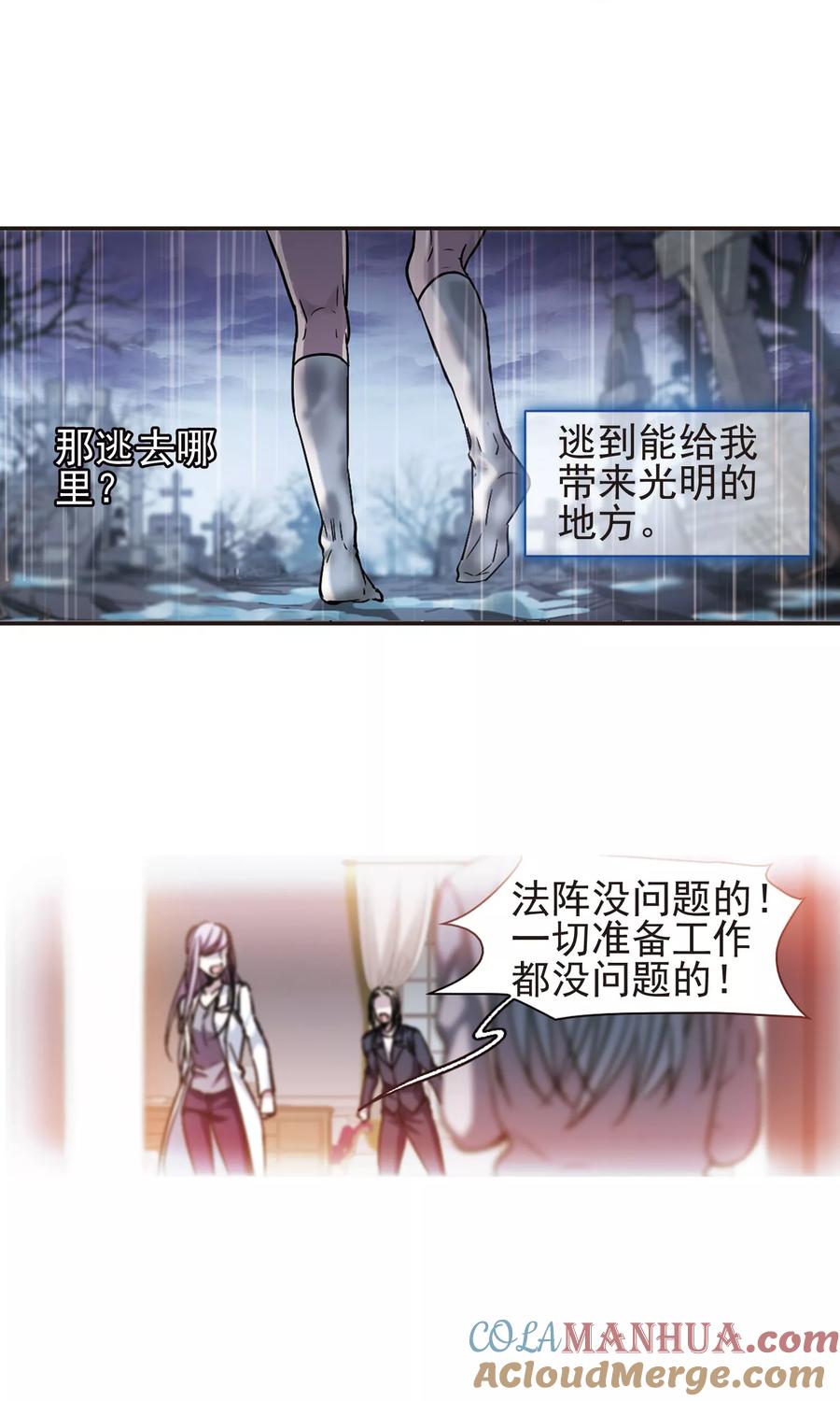 血族禁域 第406话 追忆解答篇·奥西里斯&索瑞西3 第13页