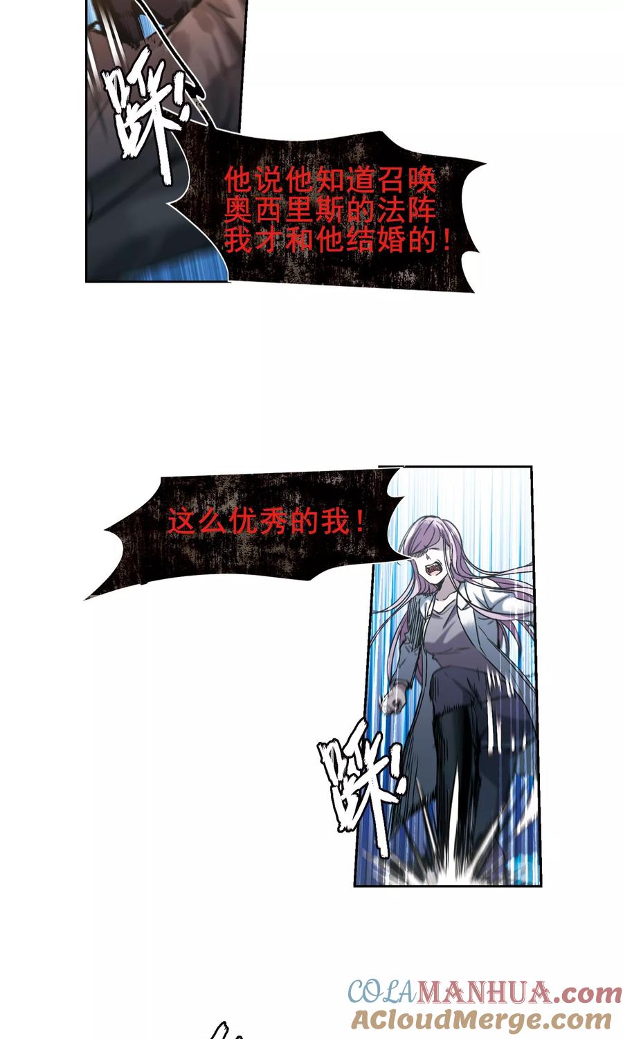 血族禁域 第406话 追忆解答篇·奥西里斯&索瑞西3 第5页