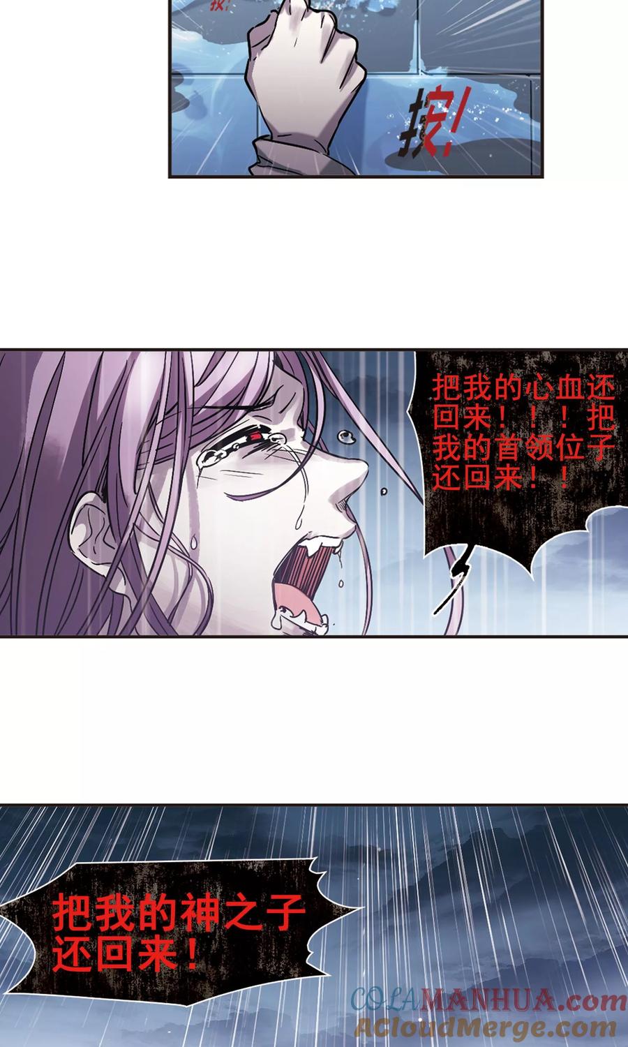 血族禁域 第406话 追忆解答篇·奥西里斯&索瑞西3 第11页