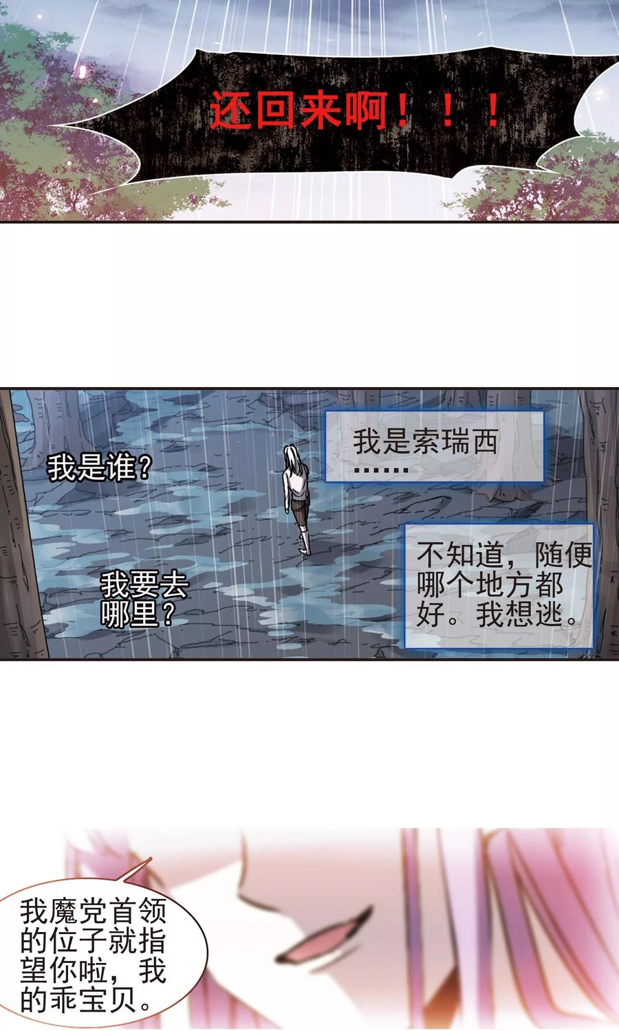 血族禁域 第406话 追忆解答篇·奥西里斯&索瑞西3 第12页