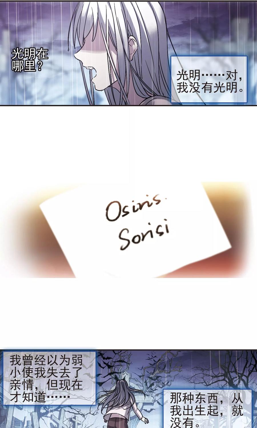 血族禁域 第406话 追忆解答篇·奥西里斯&索瑞西3 第14页
