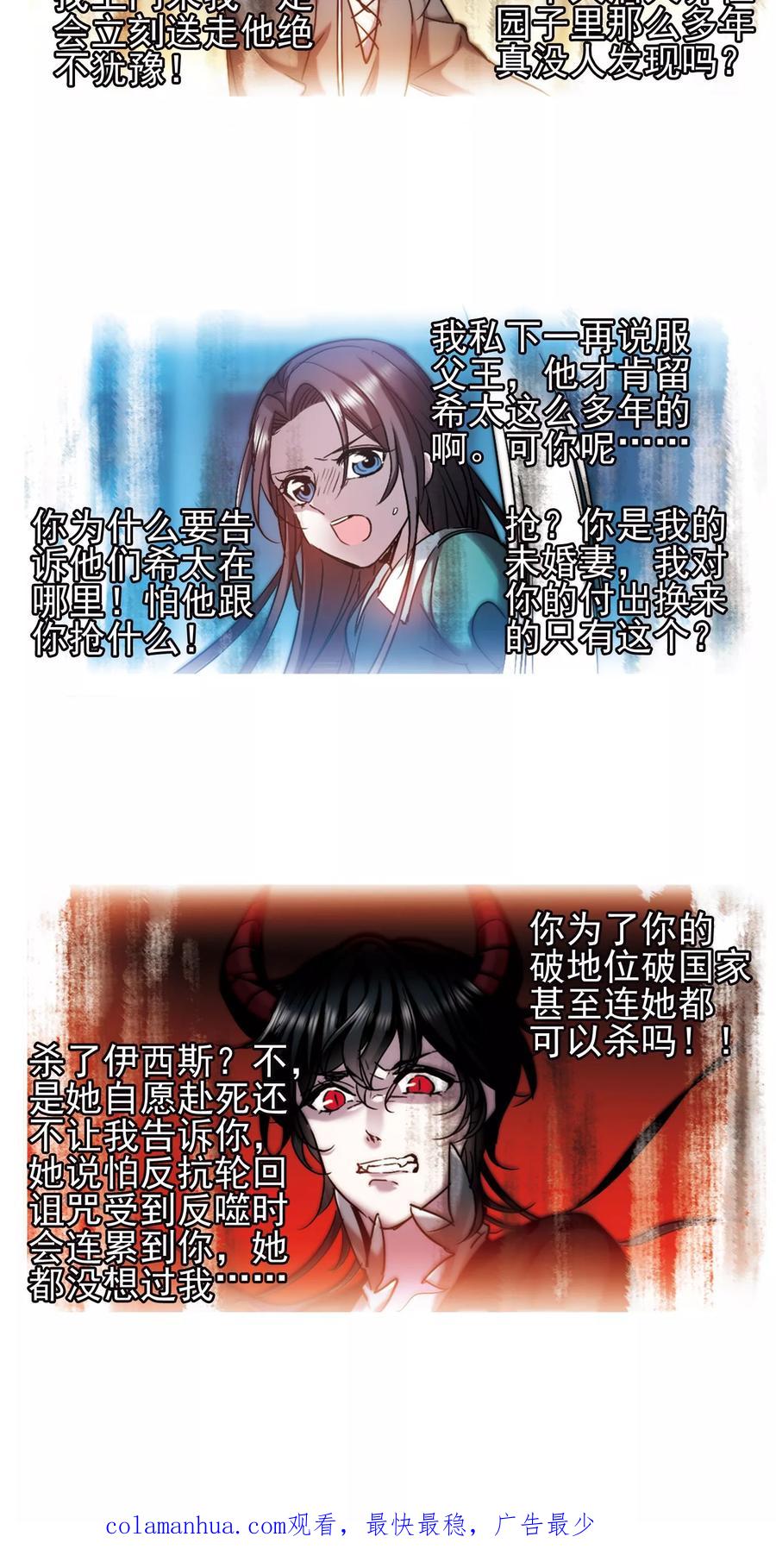 血族禁域 第406话 追忆解答篇·奥西里斯&索瑞西3 第22页