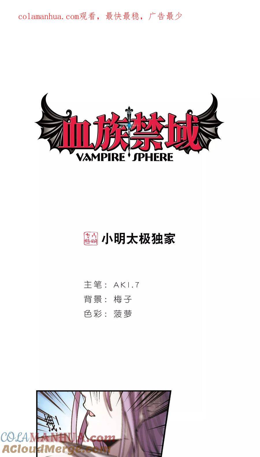 血族禁域 第406话 追忆解答篇·奥西里斯&索瑞西3 第1页