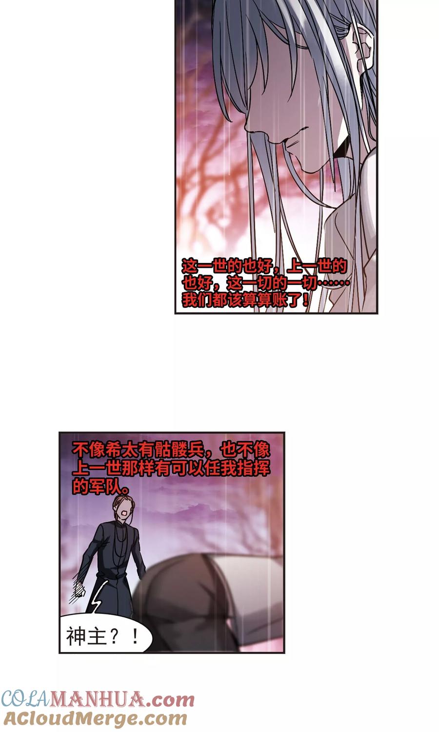 血族禁域 第407话 追忆解答篇·奥西里斯&索瑞西4 第5页