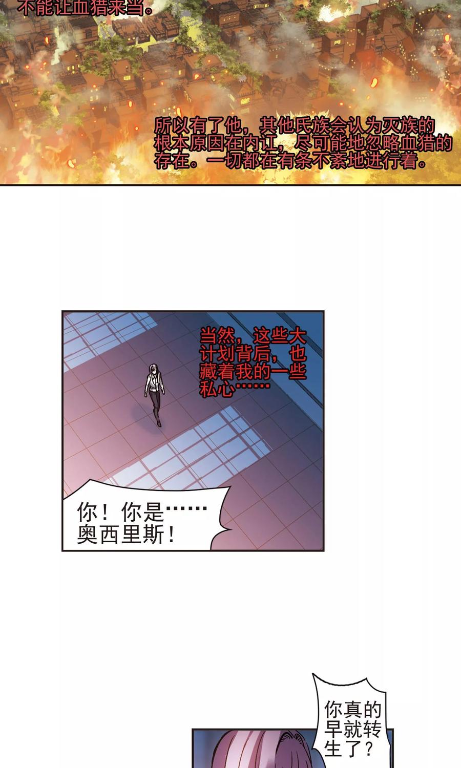 血族禁域 第407话 追忆解答篇·奥西里斯&索瑞西4 第16页