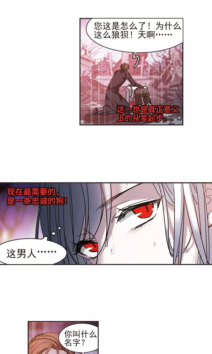 血族禁域 第407话 追忆解答篇·奥西里斯&索瑞西4 第6页