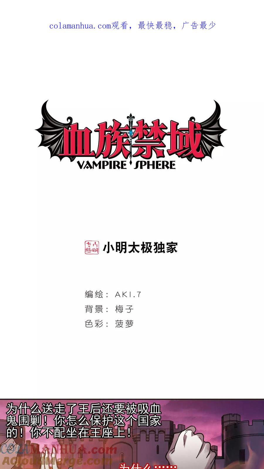 血族禁域 第407话 追忆解答篇·奥西里斯&索瑞西4 第1页