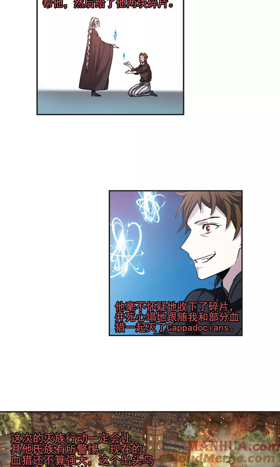 血族禁域 第407话 追忆解答篇·奥西里斯&索瑞西4 第15页