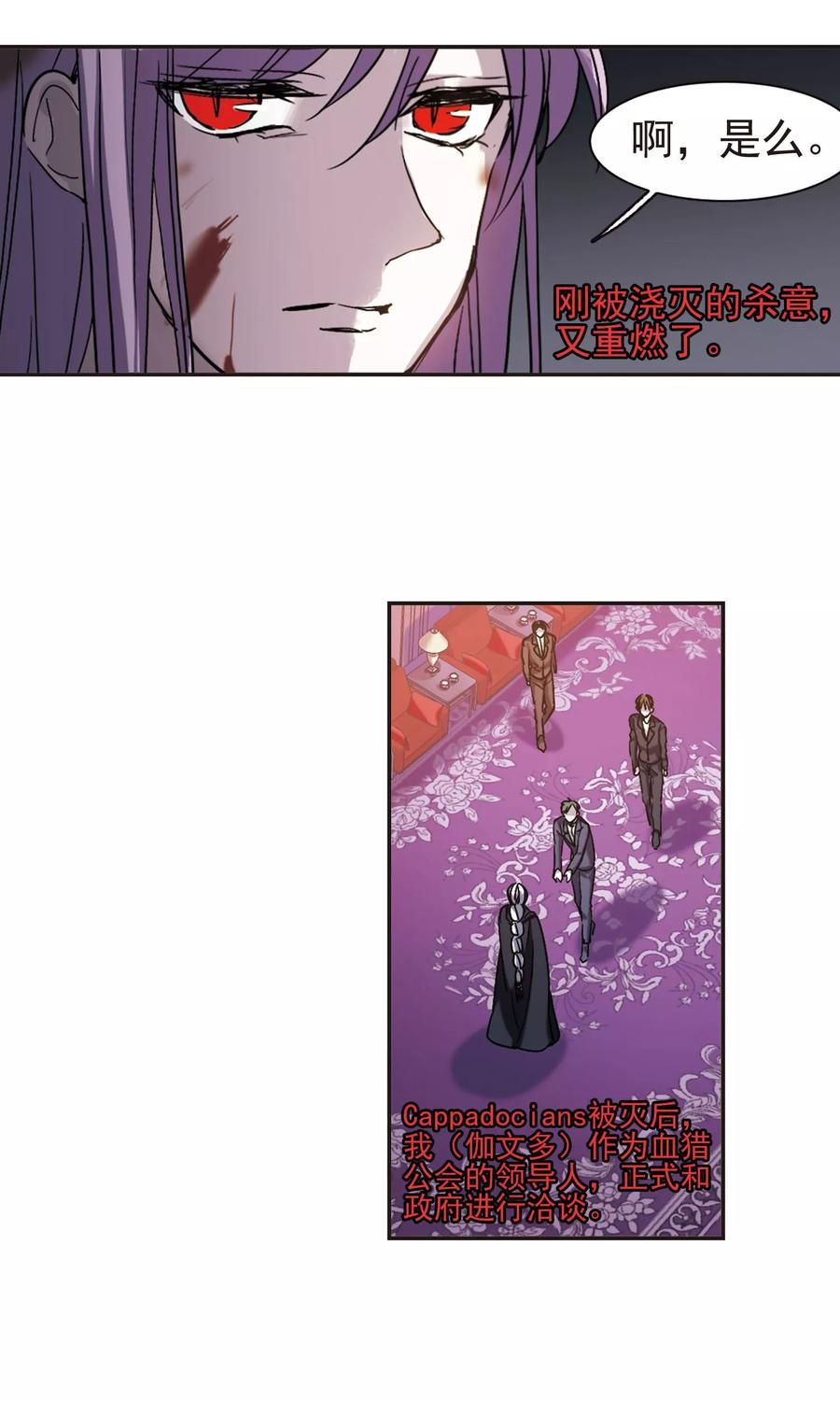血族禁域 第407话 追忆解答篇·奥西里斯&索瑞西4 第30页
