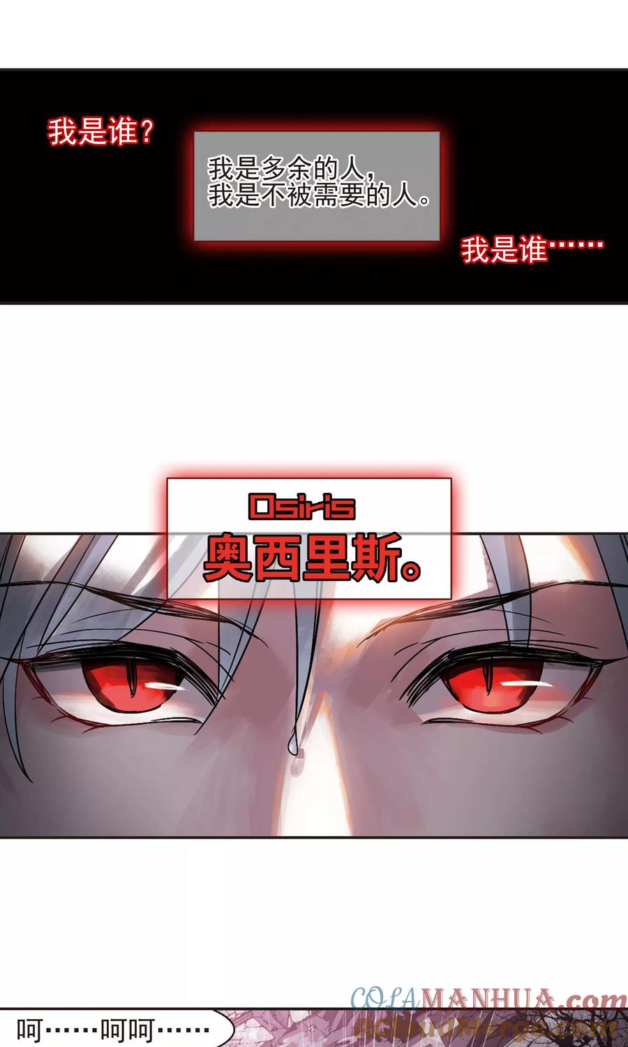 血族禁域 第407话 追忆解答篇·奥西里斯&索瑞西4 第3页