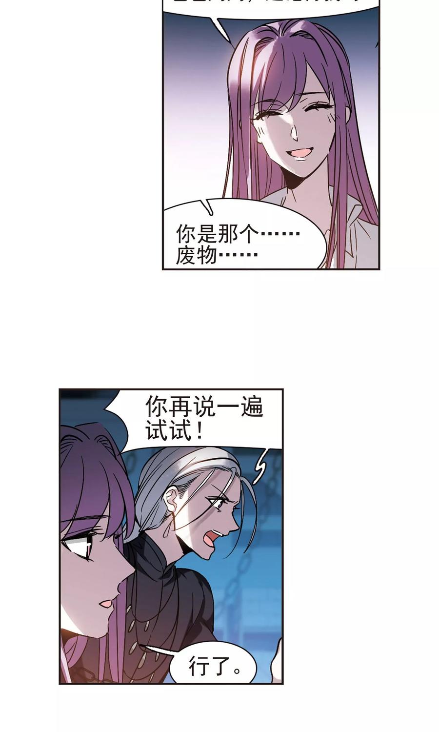 血族禁域 第407话 追忆解答篇·奥西里斯&索瑞西4 第18页