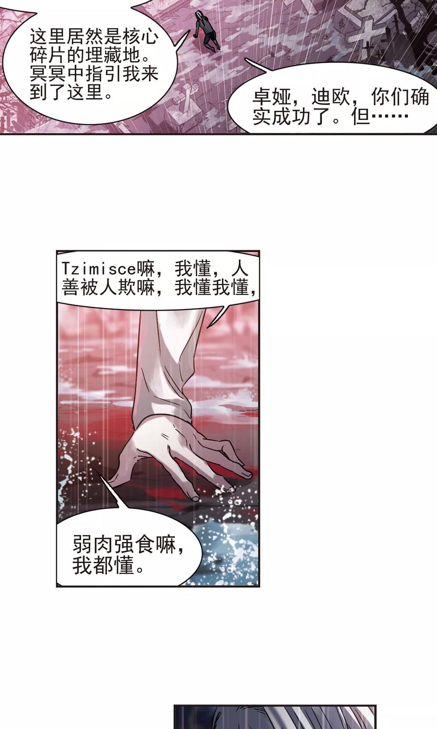 血族禁域 第407话 追忆解答篇·奥西里斯&索瑞西4 第4页
