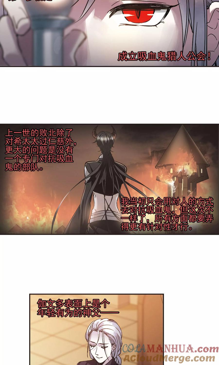 血族禁域 第407话 追忆解答篇·奥西里斯&索瑞西4 第11页