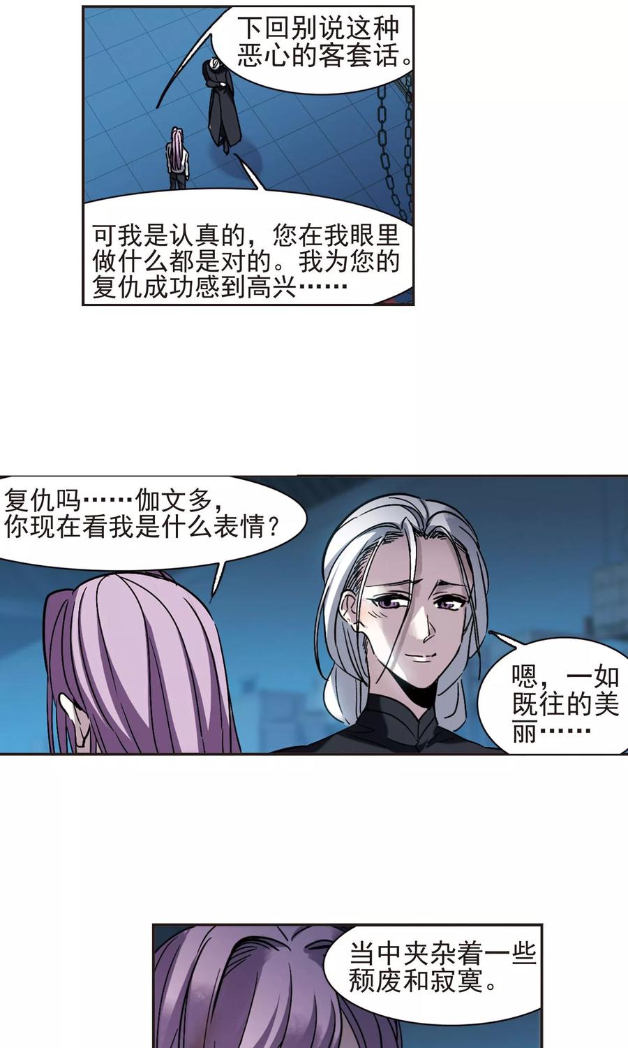 血族禁域 第407话 追忆解答篇·奥西里斯&索瑞西4 第22页
