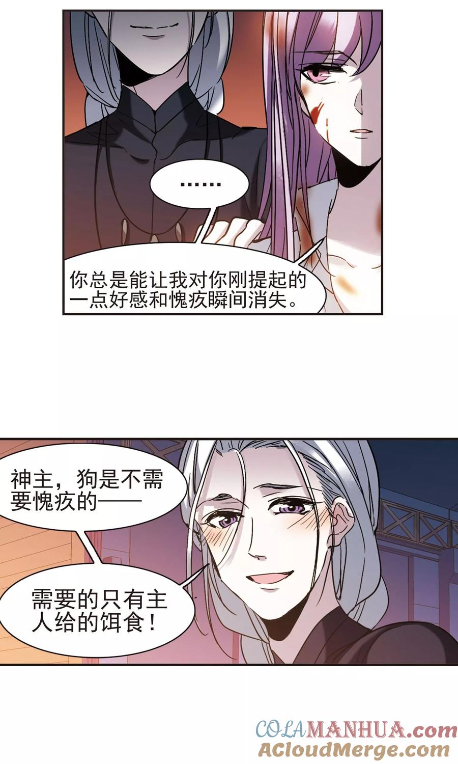 血族禁域 第407话 追忆解答篇·奥西里斯&索瑞西4 第29页