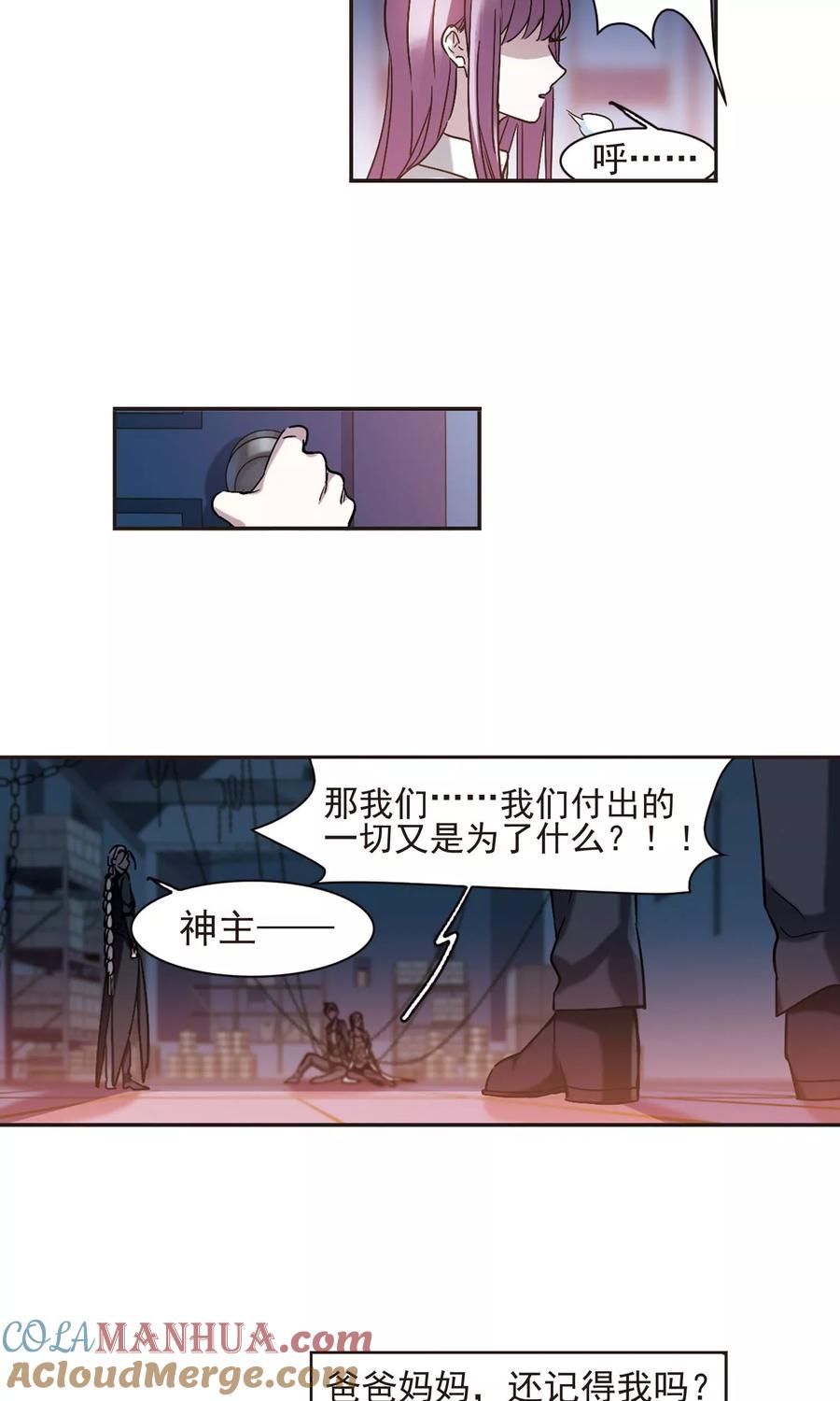 血族禁域 第407话 追忆解答篇·奥西里斯&索瑞西4 第17页