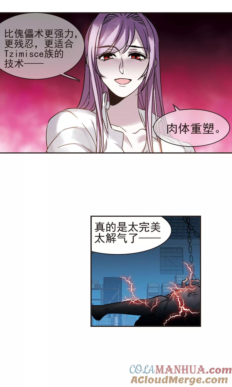 血族禁域 第407话 追忆解答篇·奥西里斯&索瑞西4 第21页