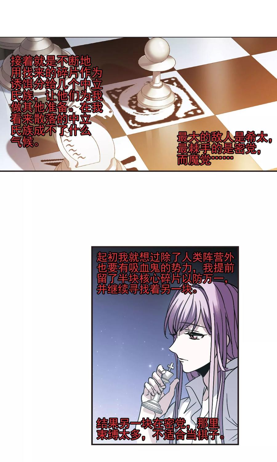 血族禁域 第407话 追忆解答篇·奥西里斯&索瑞西4 第32页