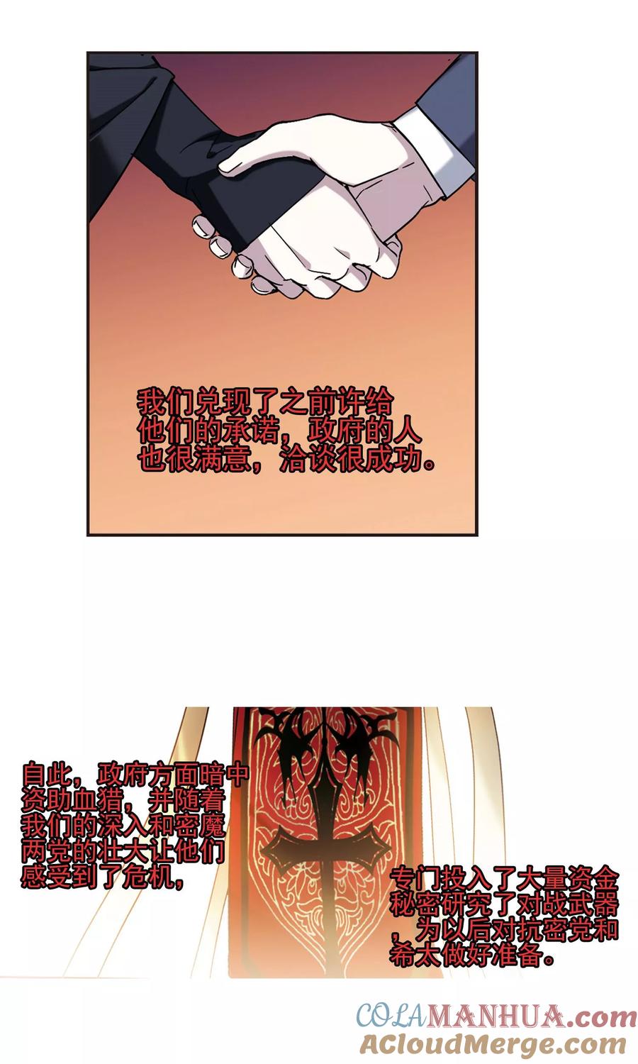 血族禁域 第407话 追忆解答篇·奥西里斯&索瑞西4 第31页